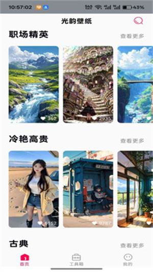 光韵壁纸app