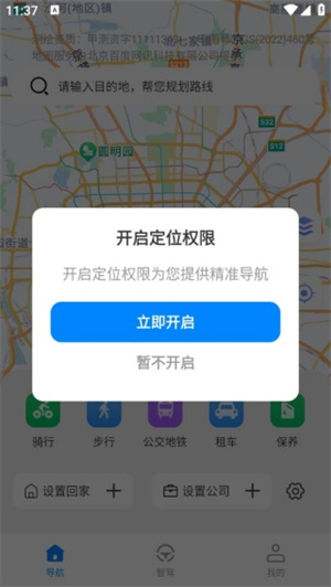 智驾级导航app