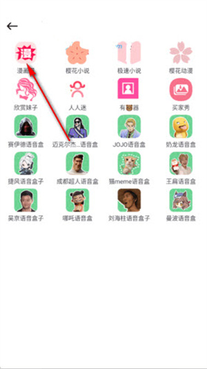 奇妙应用盒子app