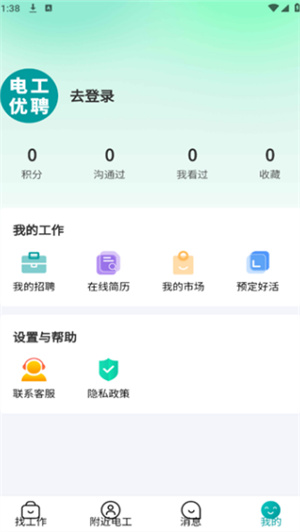 电工优聘app