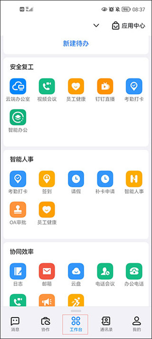 手机钉钉app