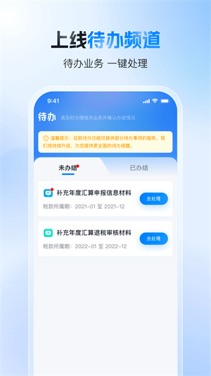 个人所得税app官方版