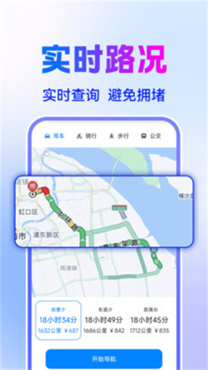智驾级导航app