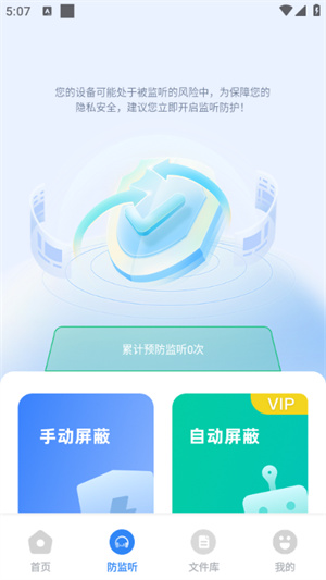 录音Txt转换器app