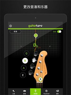 guitartuna吉他调音器免费版