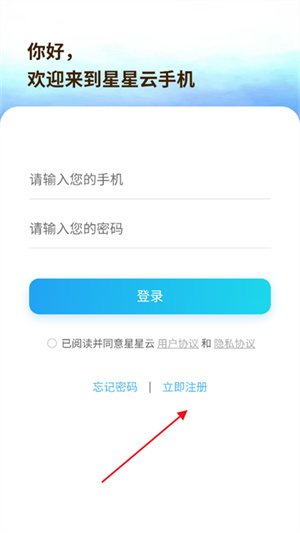 星星云手机app