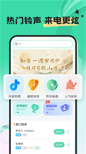 手机铃声免费多app