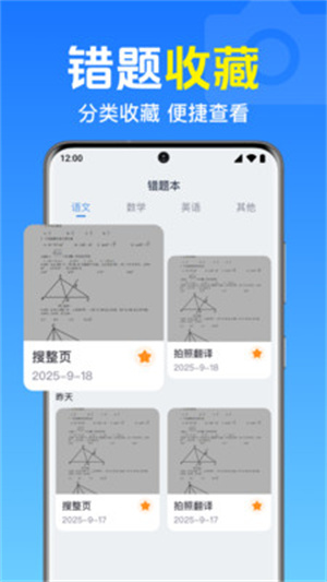 作业免费搜题app