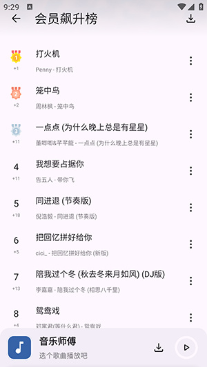 音乐师傅app