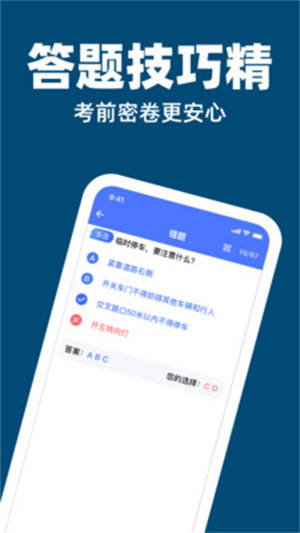 驾考科目刷题app