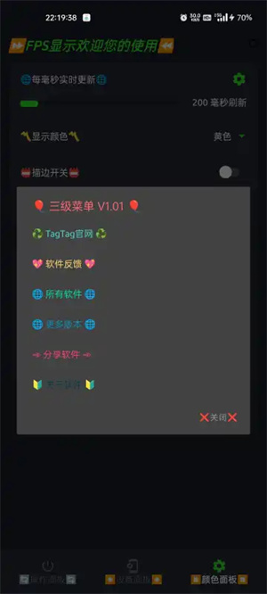 FPS显示app