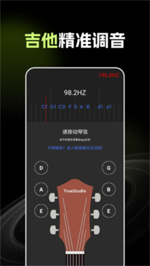 Guitar吉他调音助手app