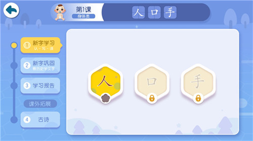 宝宝巴士汉字识字免费