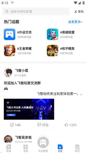飞智游戏厅app安装