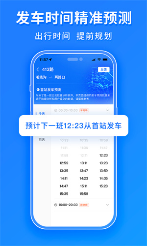车来了公交app