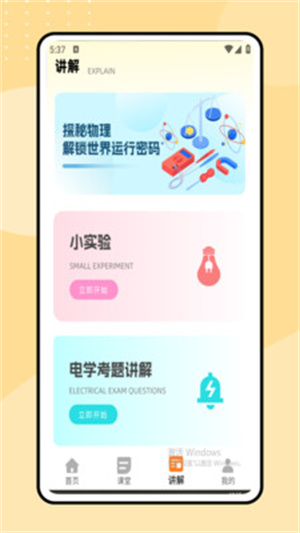 同步学物理app