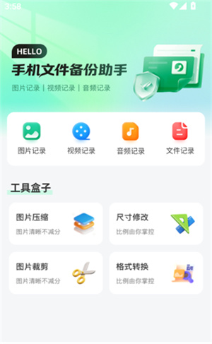 手机文件备份助手app