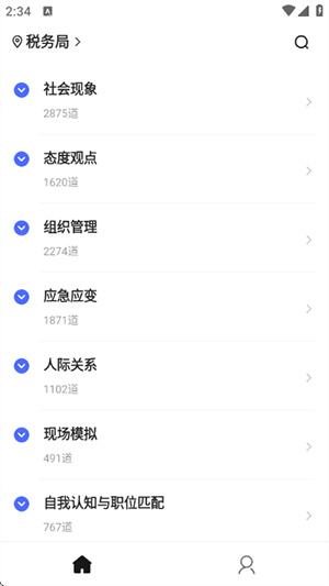 公考面试间app