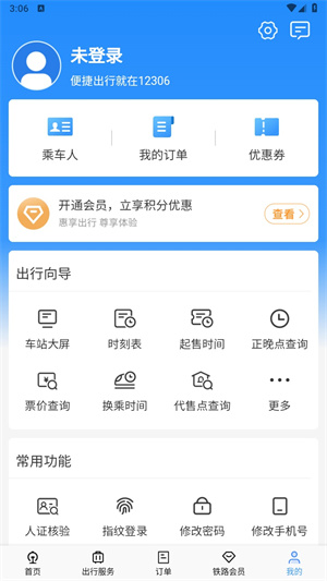 12306官方版正版APP