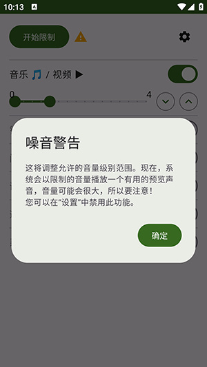 音量限制器app