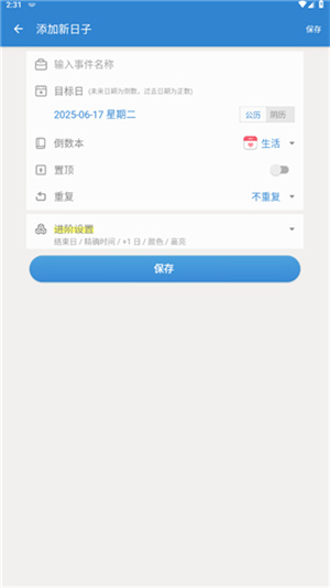 倒数日免费版安装
