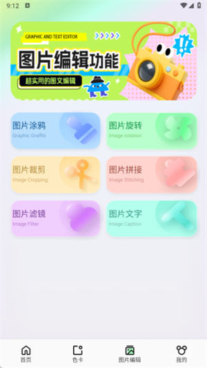 万卡配色app