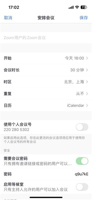 Zoom官方版免费