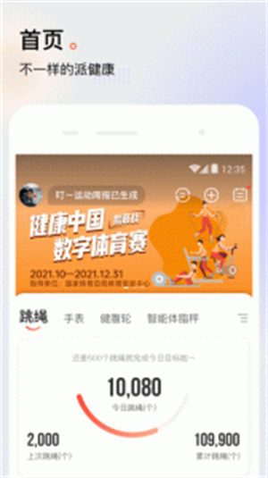 派健康app最新版