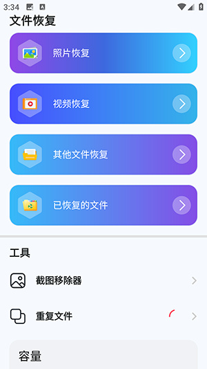 数据恢复器app
