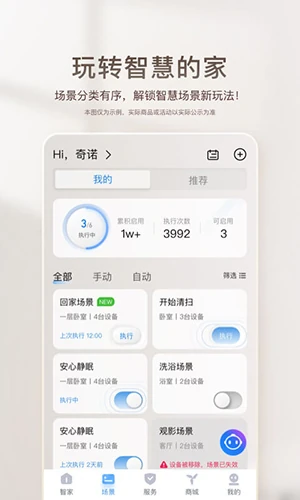 海尔智家官方版app