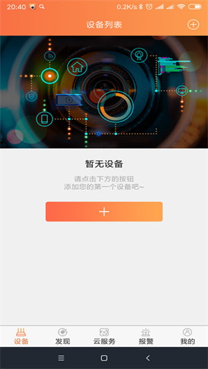 看护家监控摄像头app