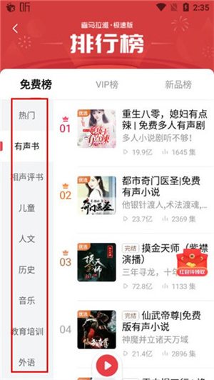 喜马拉雅fm官方版