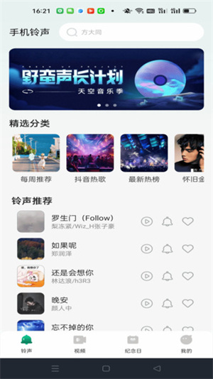 铃声免费下app