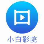 小白影院永久会员版 v1.0