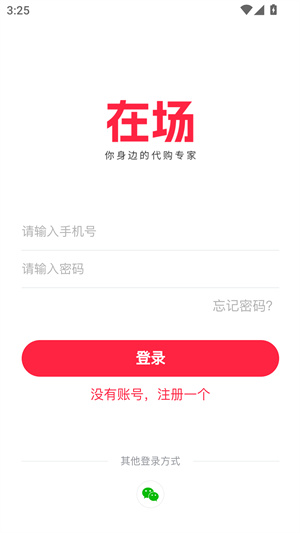 在场app