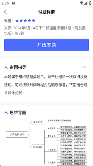 公考面试间app