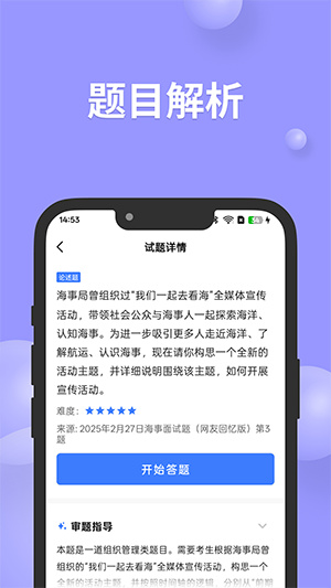 公考面试间app