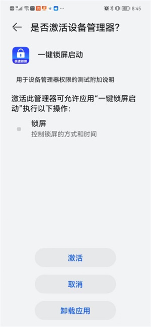 一键锁屏启动app