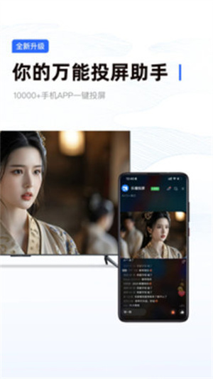 乐播投屏app最新版