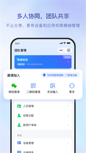 海康互联监控
