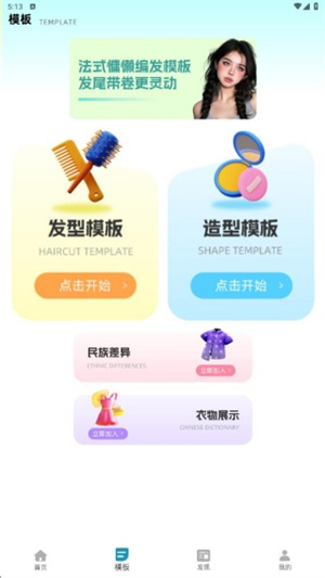 发型艺app