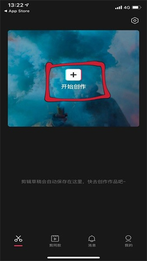剪映官方版手机版