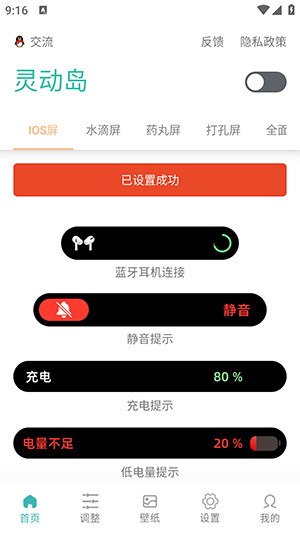 讯联灵动岛app