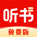 全网免费听书app