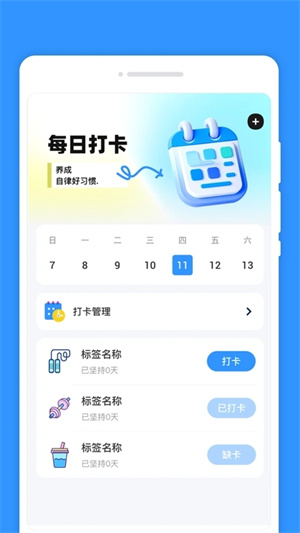 每日计划签app