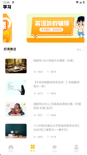 托福真题app