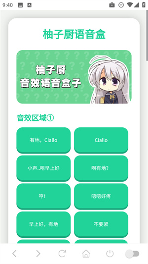 柚子厨语音盒app