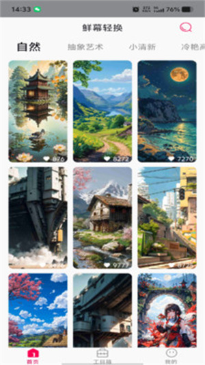 鲜幕轻换app