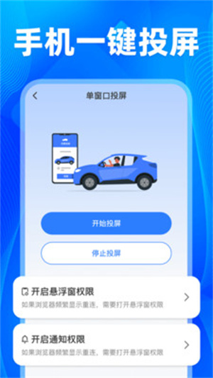 车机智投屏互联app
