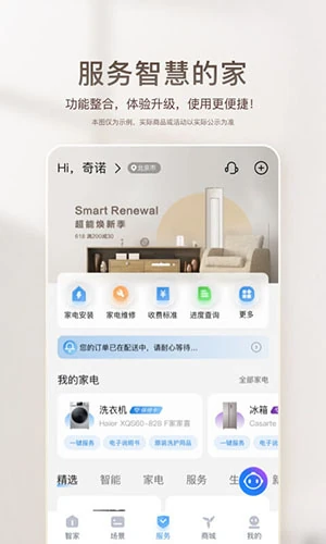 海尔智家官方版app